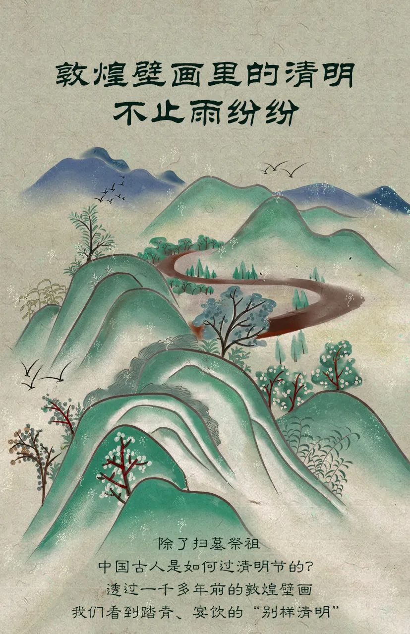 敦煌壁畫里的清明，不止雨紛紛
