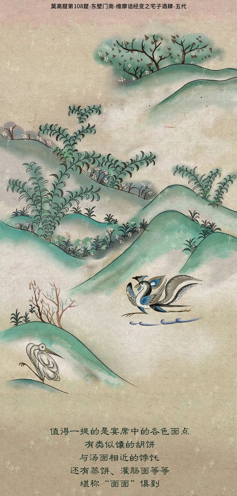 敦煌壁畫里的清明，不止雨紛紛