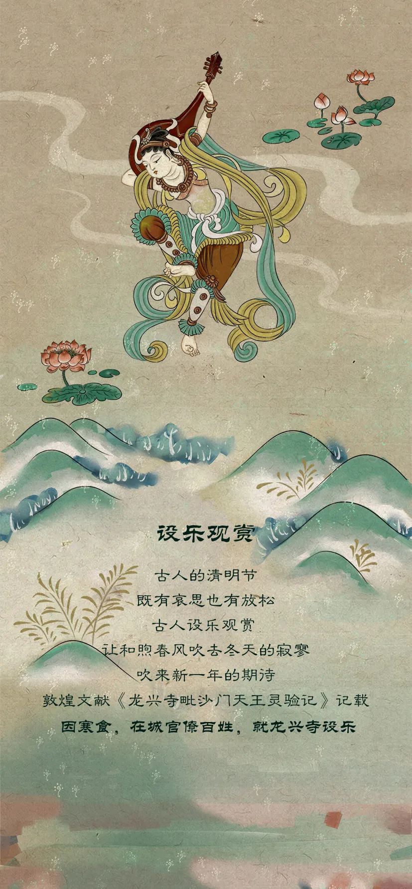 敦煌壁畫里的清明，不止雨紛紛