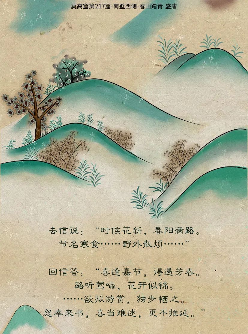 敦煌壁畫里的清明，不止雨紛紛
