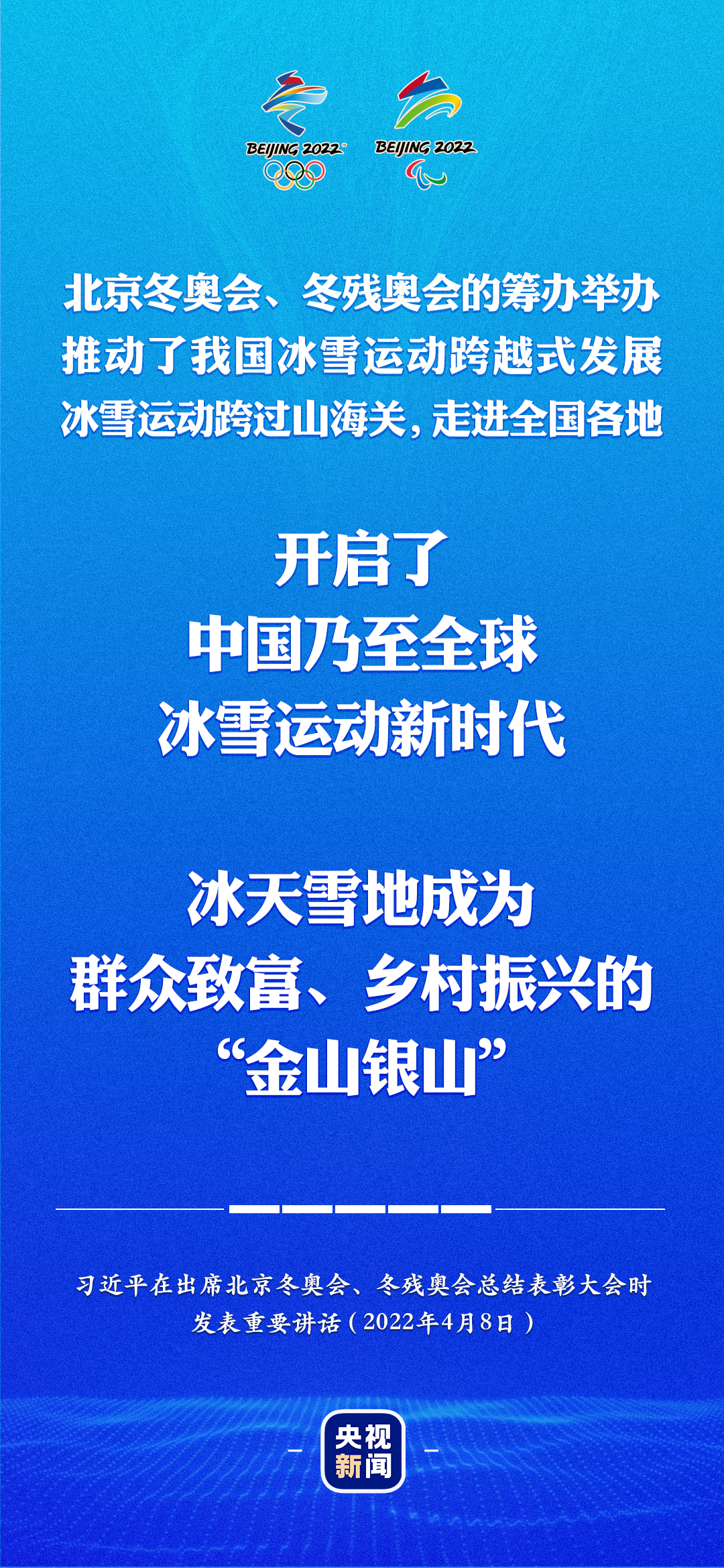 習近平：冰天雪地成為群眾致富、鄉(xiāng)村振興的“金山銀山”