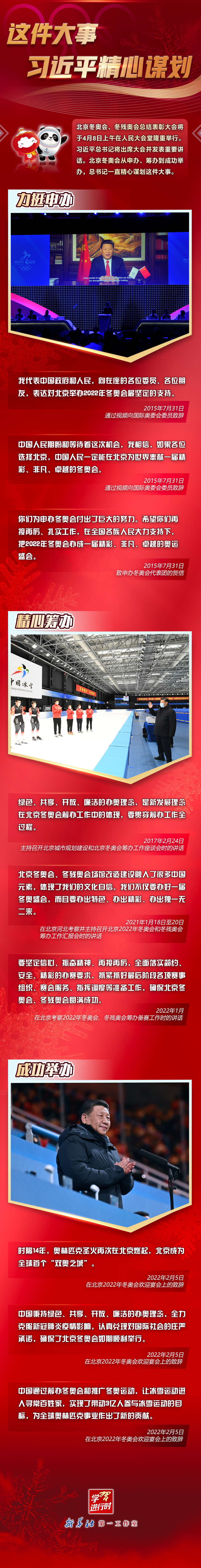 學(xué)習(xí)進(jìn)行時(shí)丨這件大事，習(xí)近平精心謀劃