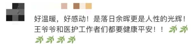 曾全網(wǎng)刷屏的“落日余暉”爺爺，對上海醫(yī)生說……
