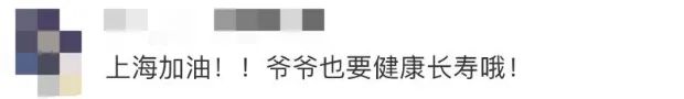 曾全網(wǎng)刷屏的“落日余暉”爺爺，對上海醫(yī)生說……
