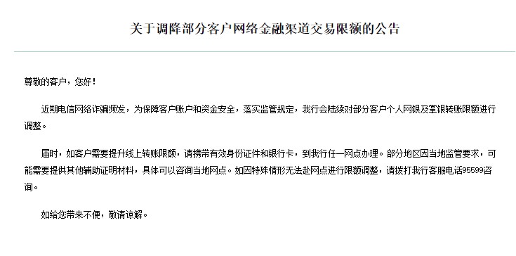 銀行下調(diào)個(gè)人線上交易限額？我們問(wèn)了多家銀行，真相是→