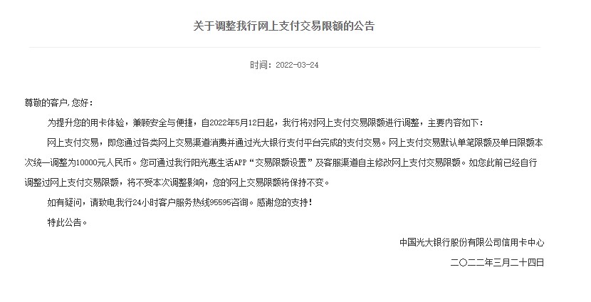 銀行下調(diào)個(gè)人線上交易限額？我們問(wèn)了多家銀行，真相是→