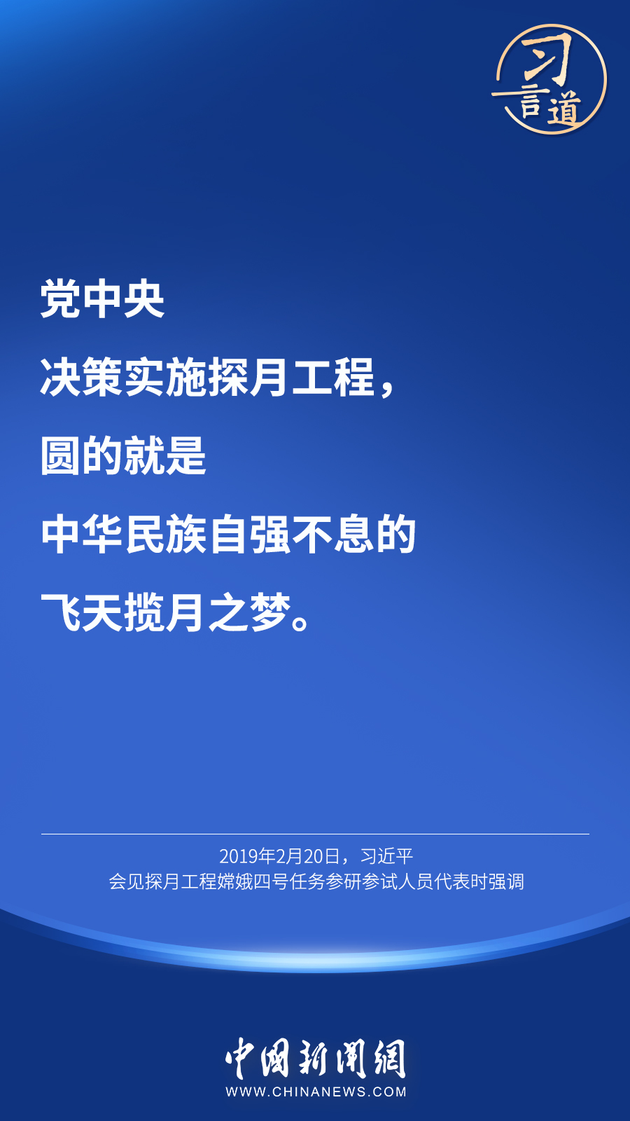【英雄歸來】習(xí)言道｜“星空浩瀚無比，探索永無止境”