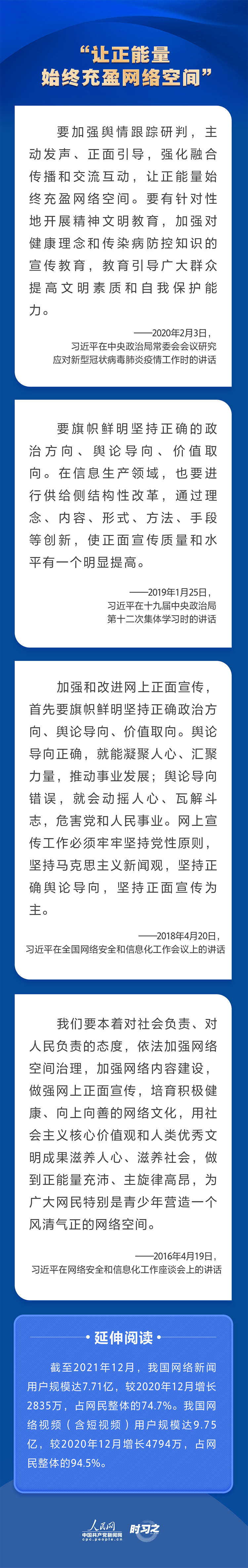 習(xí)近平關(guān)心網(wǎng)信事業(yè)發(fā)展 強(qiáng)調(diào)營(yíng)造清朗的網(wǎng)絡(luò)空間