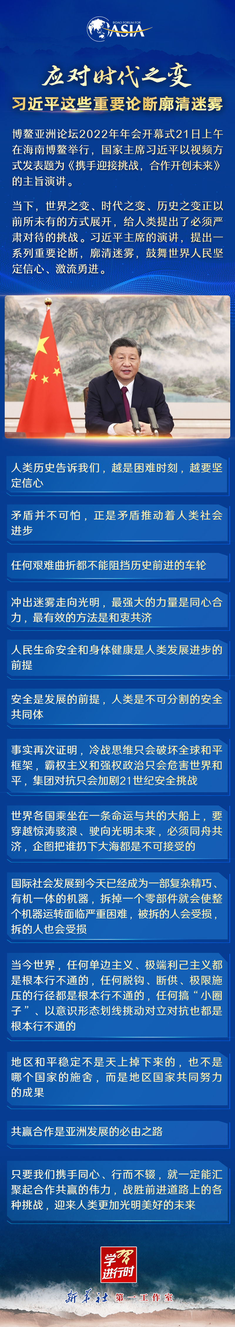 學習進行時｜應對時代之變！習近平這些重要論斷廓清迷霧