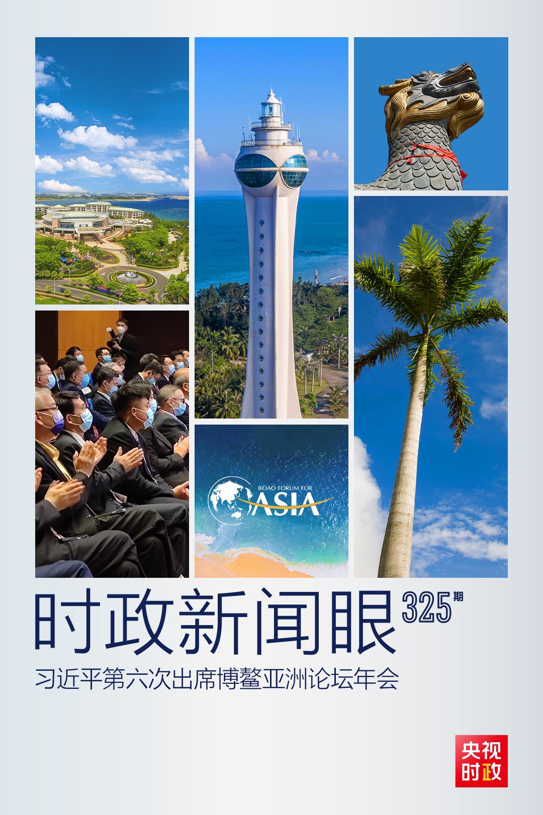 時(shí)政新聞眼丨這一場(chǎng)關(guān)于“未來”的主旨演講，習(xí)近平傳遞了哪些重要信息？
