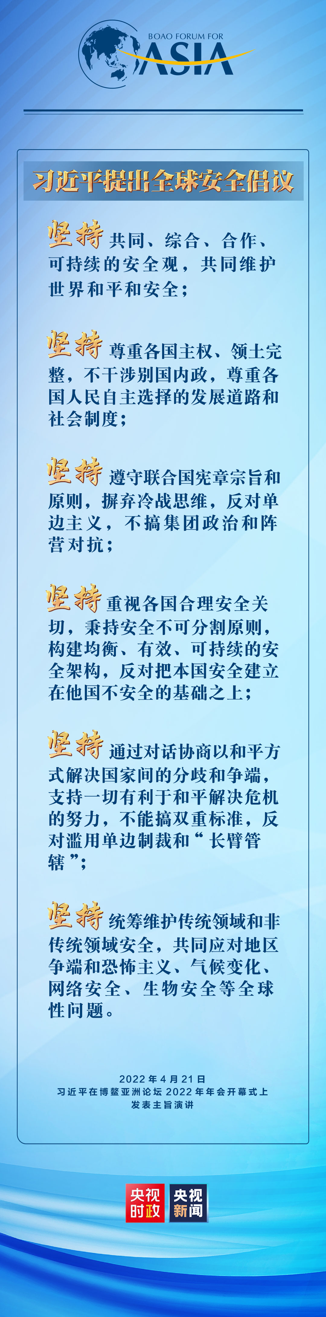 六個堅持！習(xí)近平提出全球安全倡議
