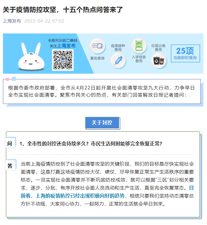 關(guān)于上海疫情防控攻堅(jiān)，十五個(gè)熱點(diǎn)問答來了