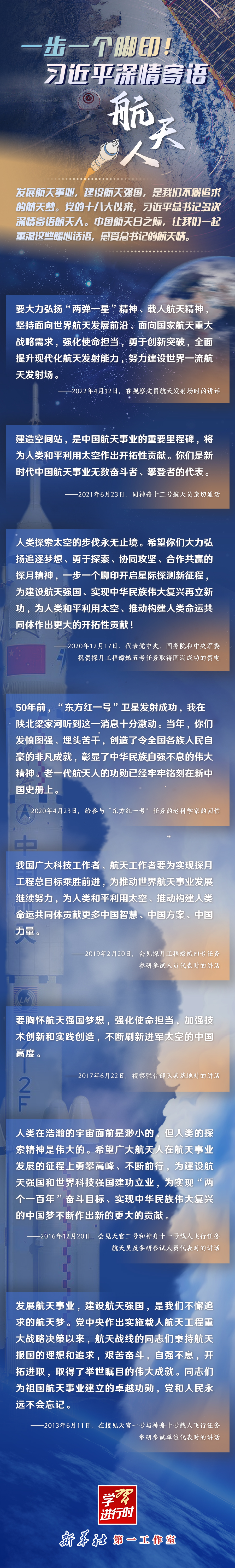 英雄歸來丨一步一個腳?。×?xí)近平深情寄語航天人