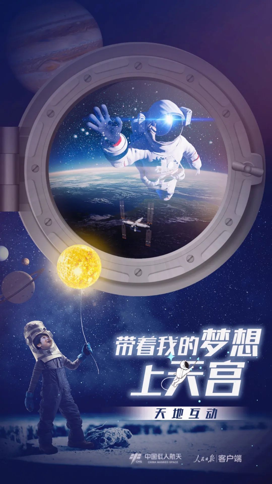 你有什么夢想，寫下來，我們送它上天宮