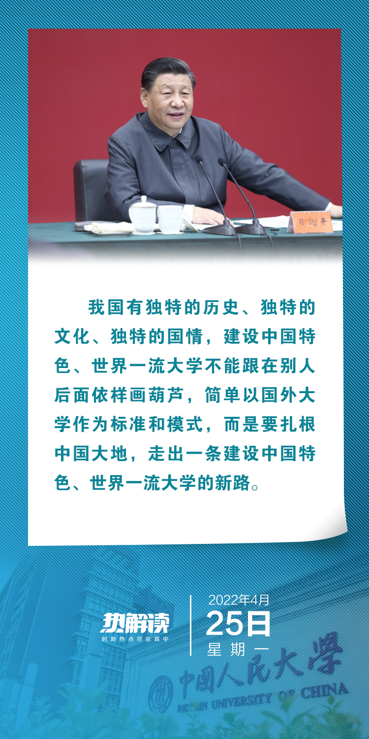 熱解讀｜在三所著名高校，總書記均強(qiáng)調(diào)同一要求