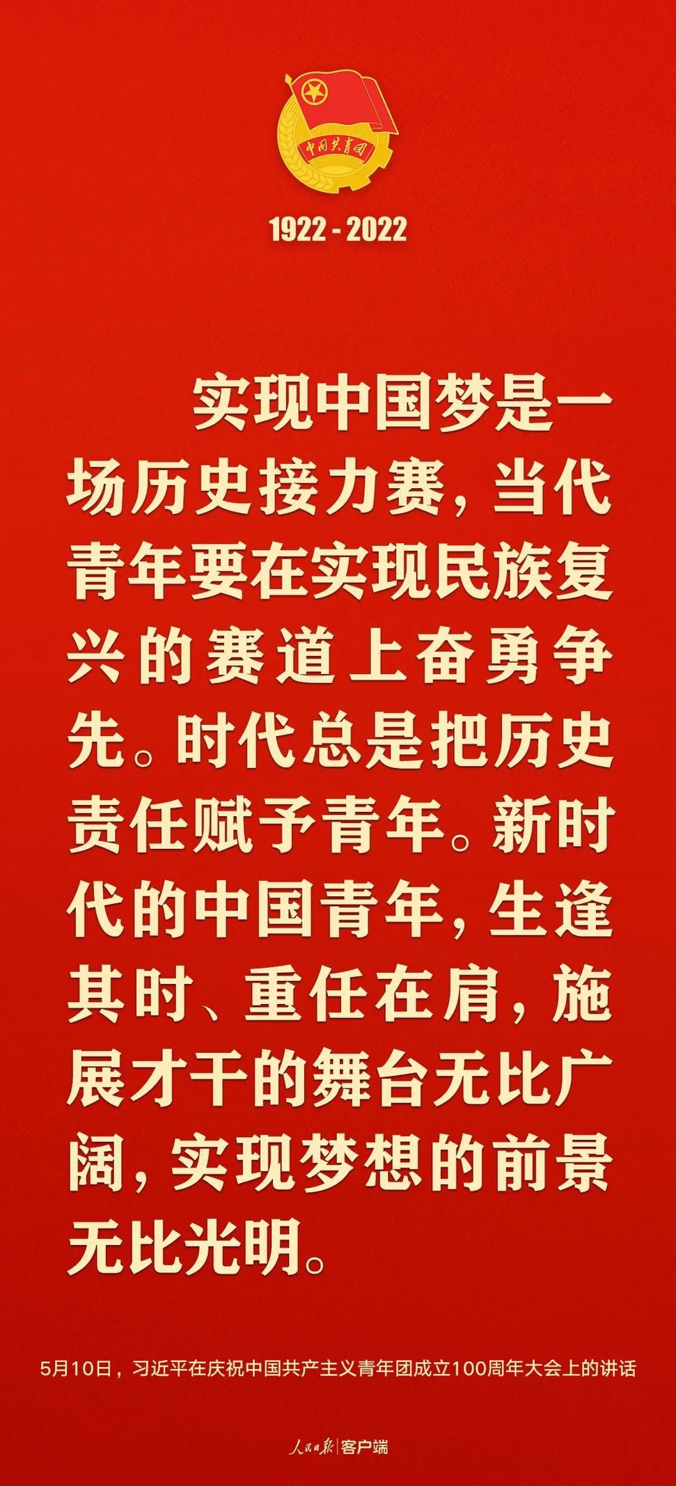 習(xí)近平：黨和國家的希望寄托在青年身上！