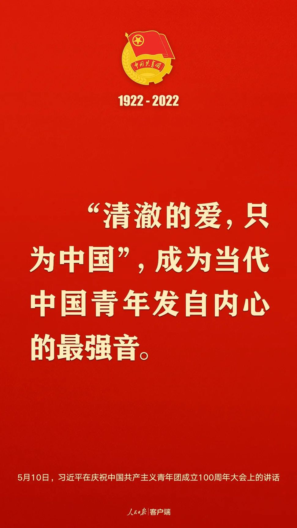 習(xí)近平：黨和國家的希望寄托在青年身上！