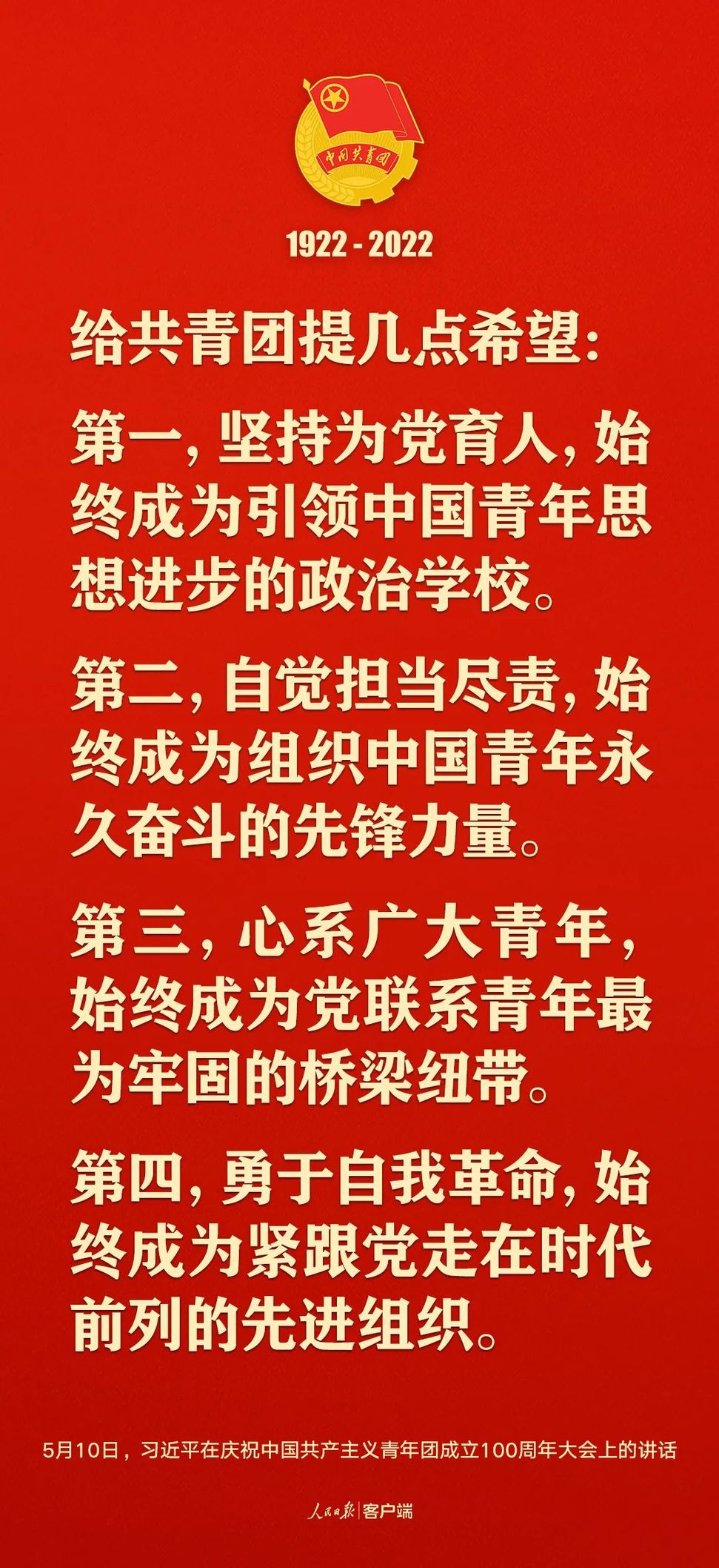 習(xí)近平：黨和國家的希望寄托在青年身上！
