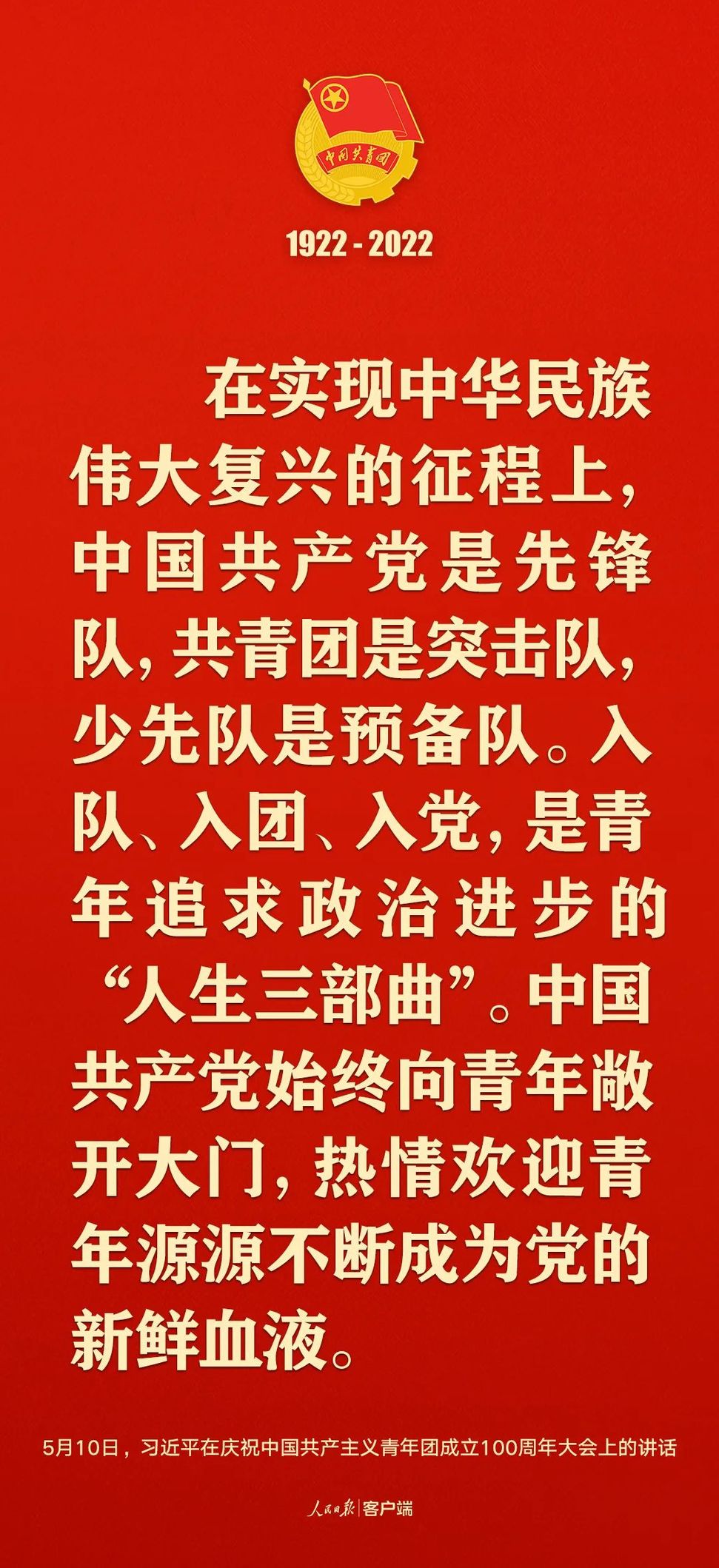 習(xí)近平：黨和國家的希望寄托在青年身上！