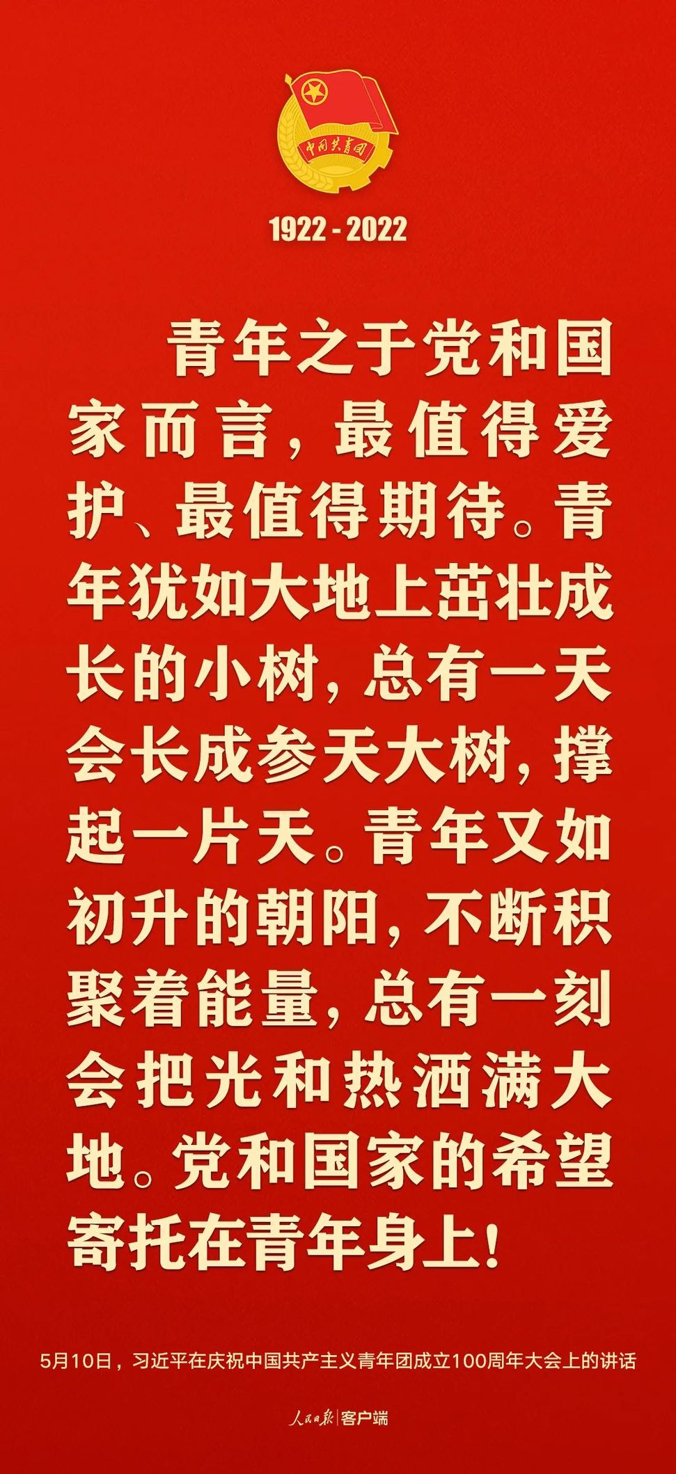 習(xí)近平：黨和國家的希望寄托在青年身上！