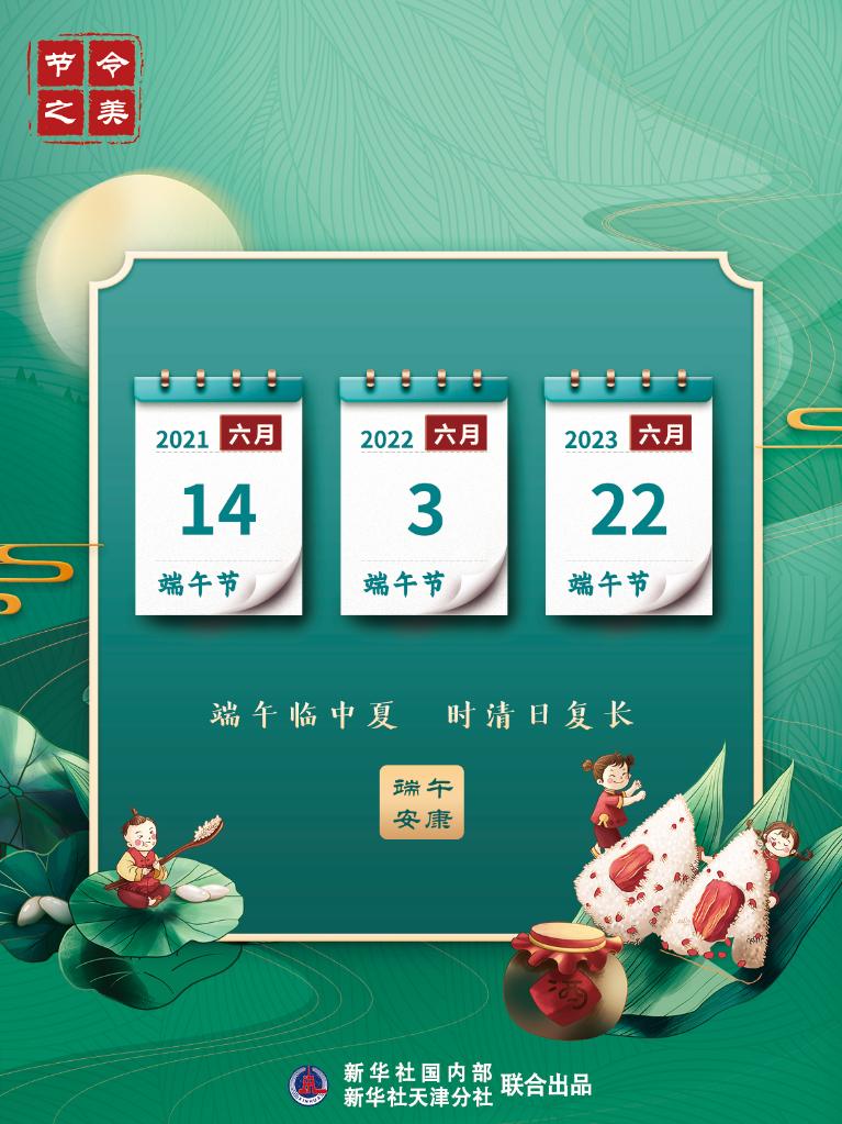 節(jié)令之美·端午丨今年端午比去年提前11天，比明年早到19天
