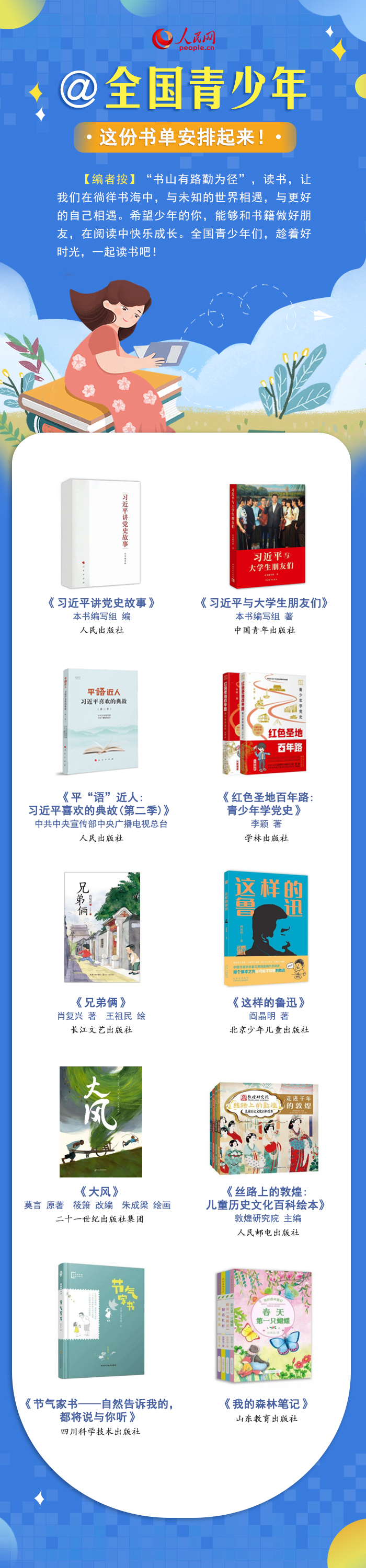 最溫柔的牽掛 | @全國青少年，這份書單安排起來！