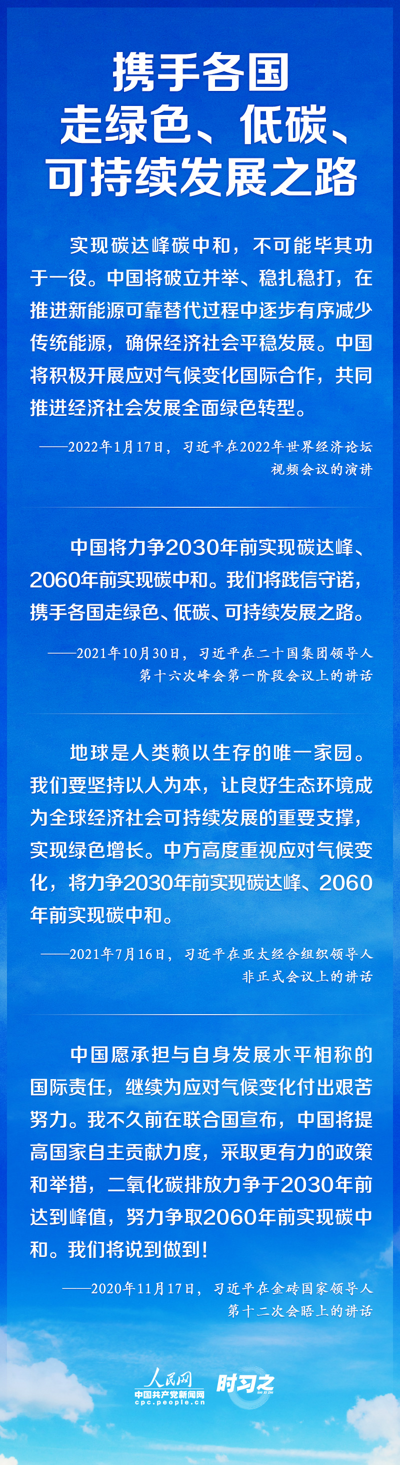如何實現(xiàn)碳達峰、碳中和 習近平這樣謀篇布局