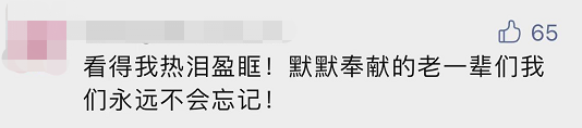 “平凡的清華爺爺”，令人肅然起敬！