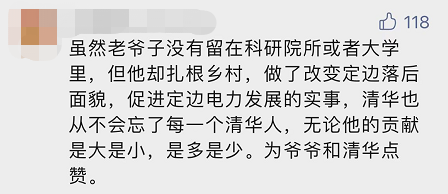 “平凡的清華爺爺”，令人肅然起敬！