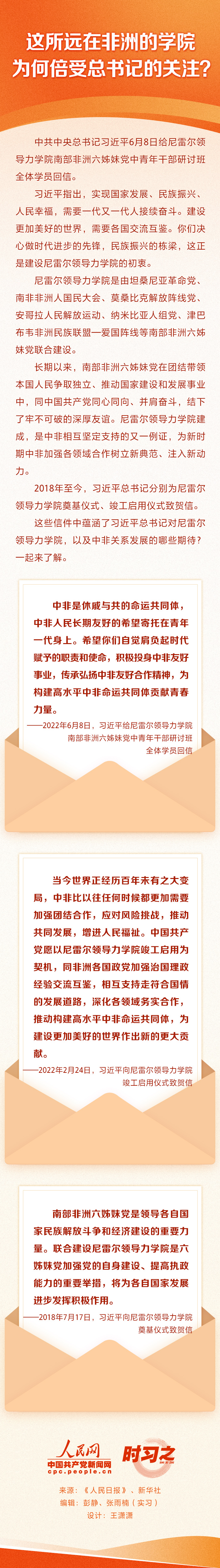 這所遠在非洲的學院 為何倍受總書記的關(guān)注？