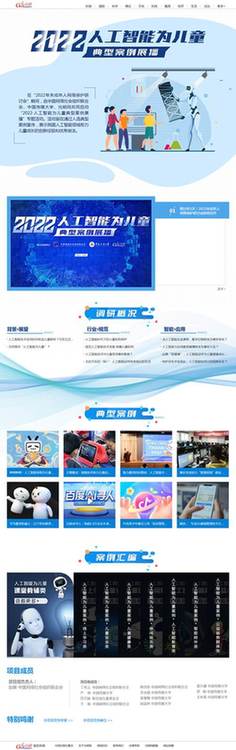 中網(wǎng)聯(lián)、中國傳媒大學(xué)、光明網(wǎng)聯(lián)合啟動“2022·人工智能為兒童”典型案例展播活動