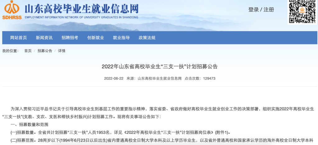 怎么報考、待遇如何、怎么流動——聚焦2022年“三支一扶”計劃