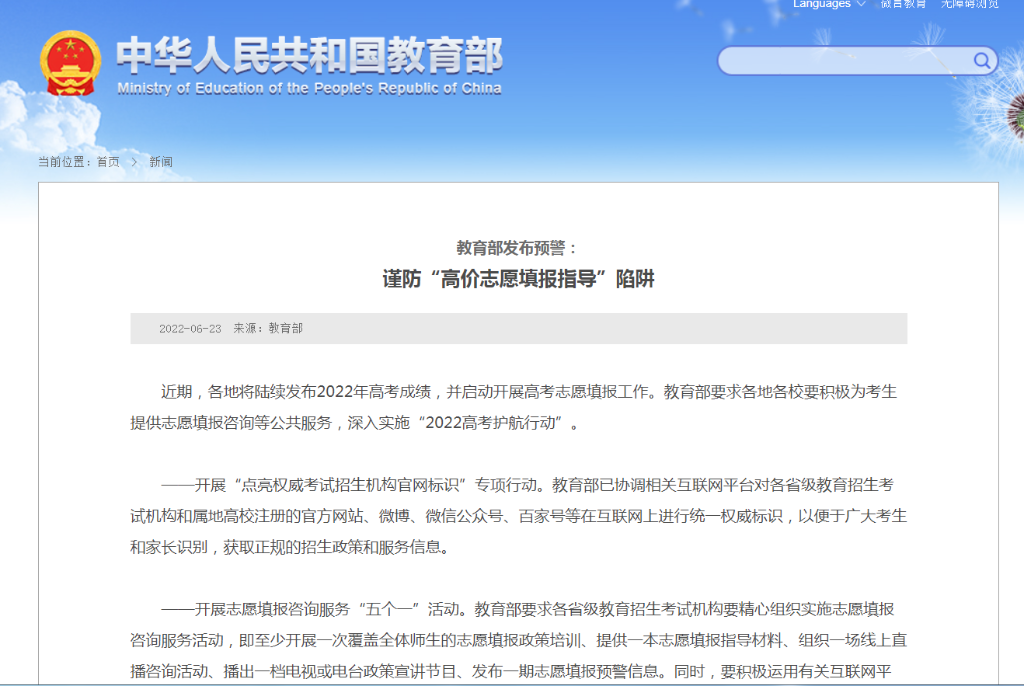 @高考考生和家長(zhǎng)，謹(jǐn)防“高價(jià)志愿填報(bào)指導(dǎo)”陷阱