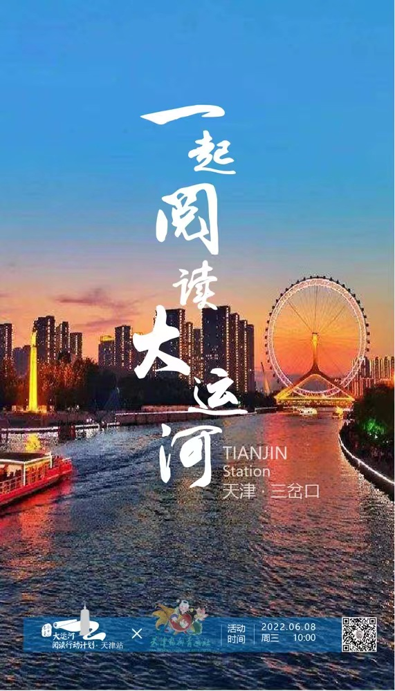 大運(yùn)河閱讀行動(dòng)計(jì)劃：跨區(qū)域合作推進(jìn)全民閱讀，已走進(jìn)22城