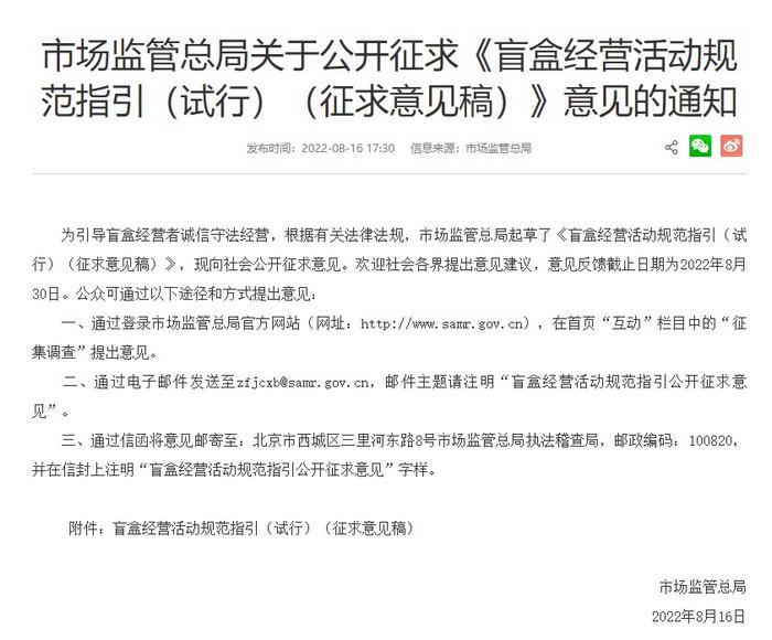 盲盒國家監(jiān)管要來了！寵物盲盒、食品盲盒……擬禁止！