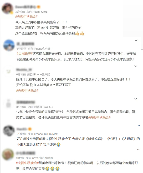 絕美！總臺秋晚溫馨浪漫 獲海內(nèi)外受眾盛贊