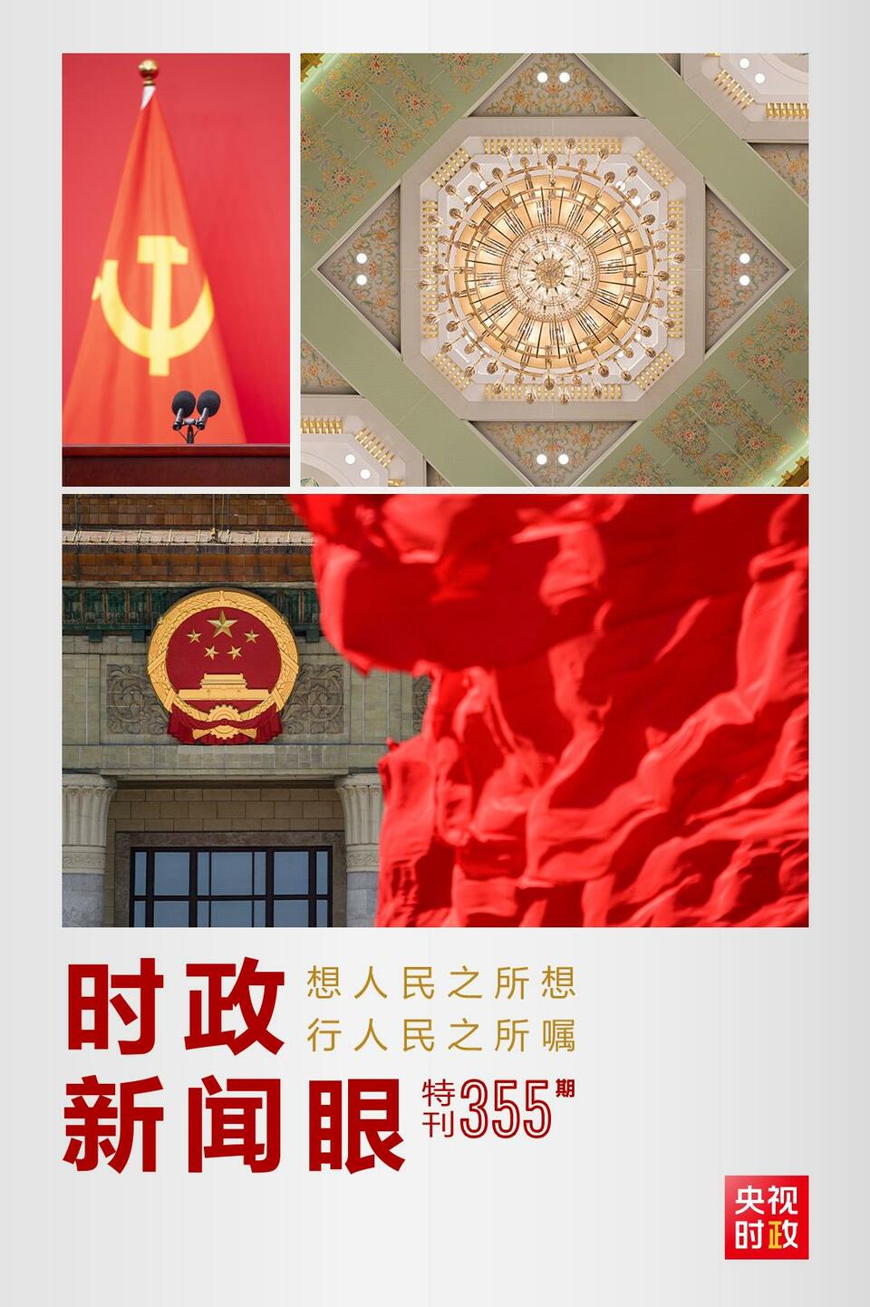 時(shí)政新聞眼丨在這場(chǎng)舉世矚目的見(jiàn)面會(huì)上，習(xí)近平作出哪些重要宣示？