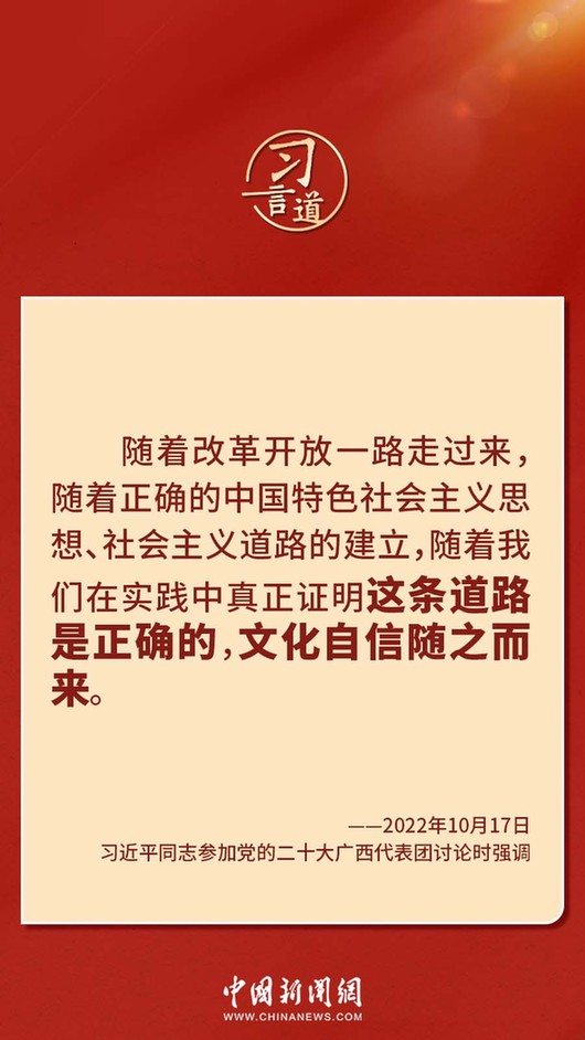 習(xí)言道｜“走上這條道路，跟中國文化密不可分”