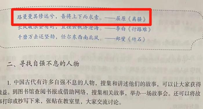 人教社語文教科書 九年級(jí)上冊(cè) 2018年版。錢江晚報(bào)搜集到的寫有“曼曼”的教材截圖