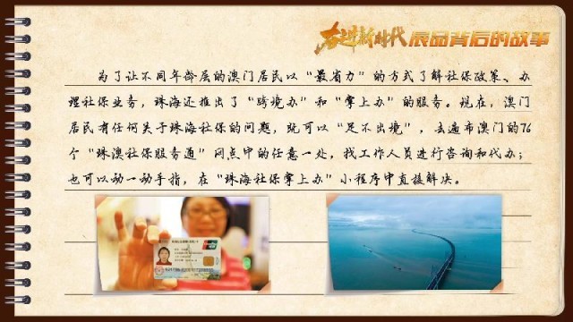 有聲手賬｜【奮進(jìn)新時(shí)代·展品背后的故事54】一張社?？?，凝聚珠澳共融情