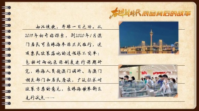 有聲手賬｜【奮進(jìn)新時(shí)代·展品背后的故事54】一張社?？?，凝聚珠澳共融情