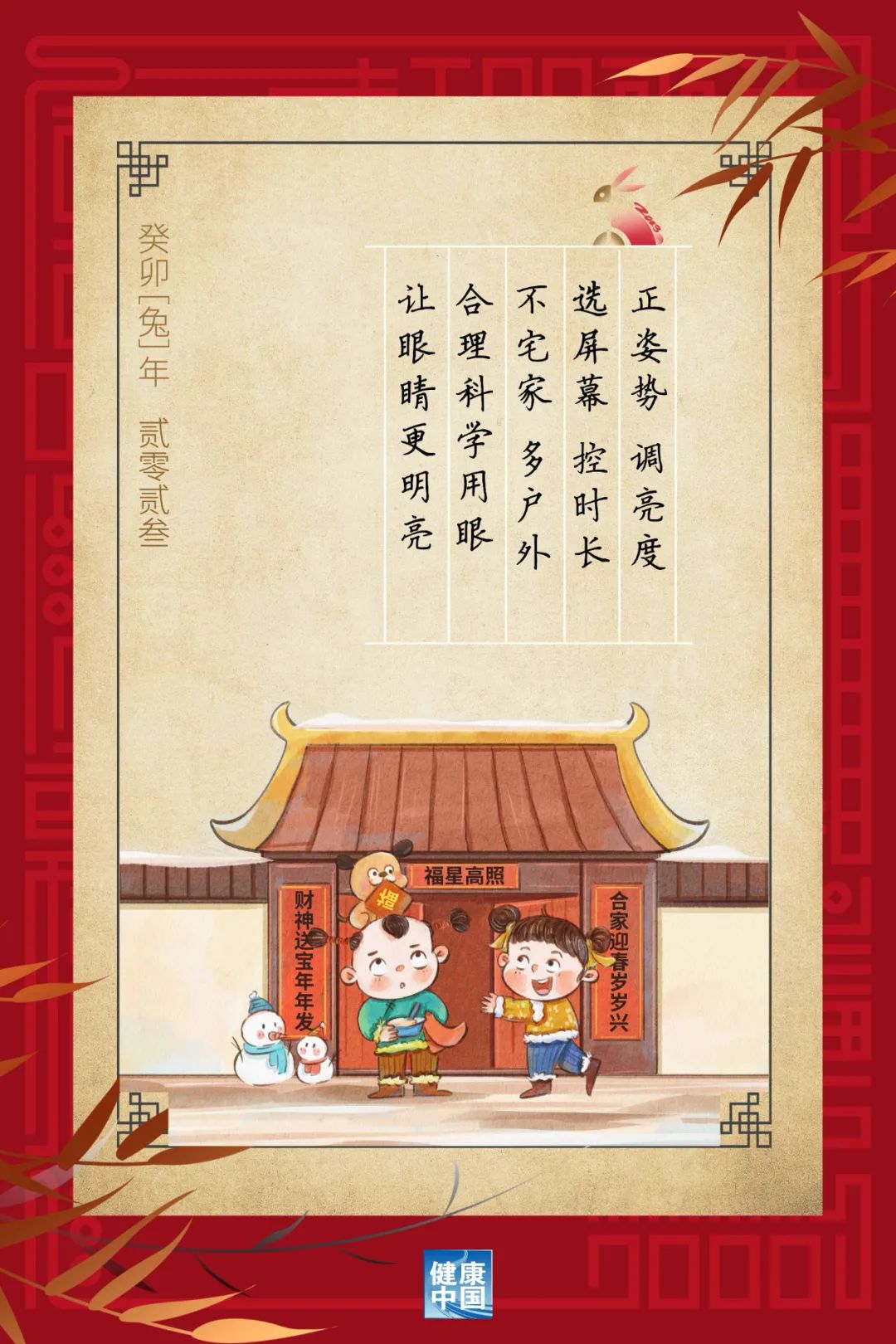 每天戶外運動2小時，對孩子的眼睛大有益處！【健康幸福過新年】（4）