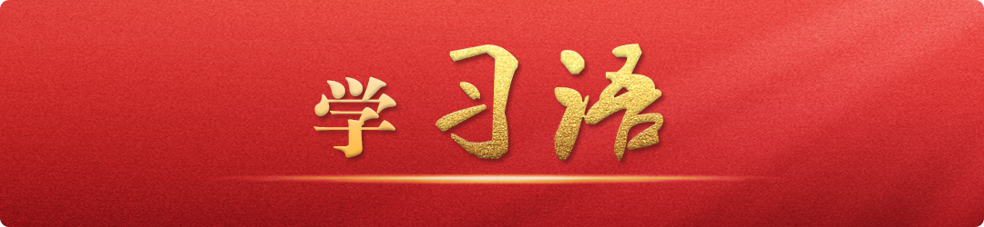 學習語｜把不敢腐、不能腐、不想腐有效貫通起來