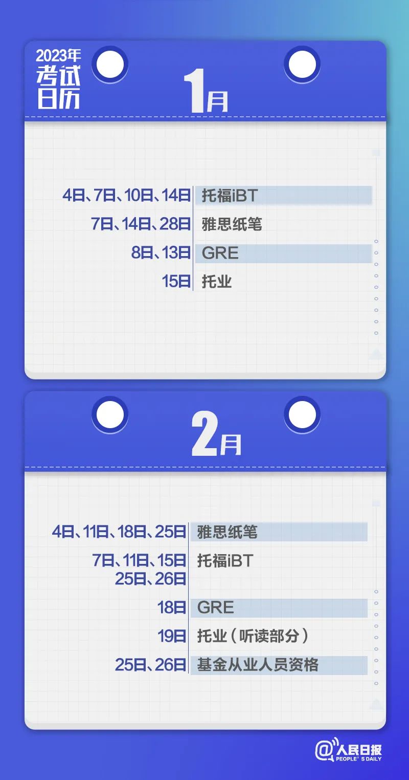收藏！2023年考試日歷來了