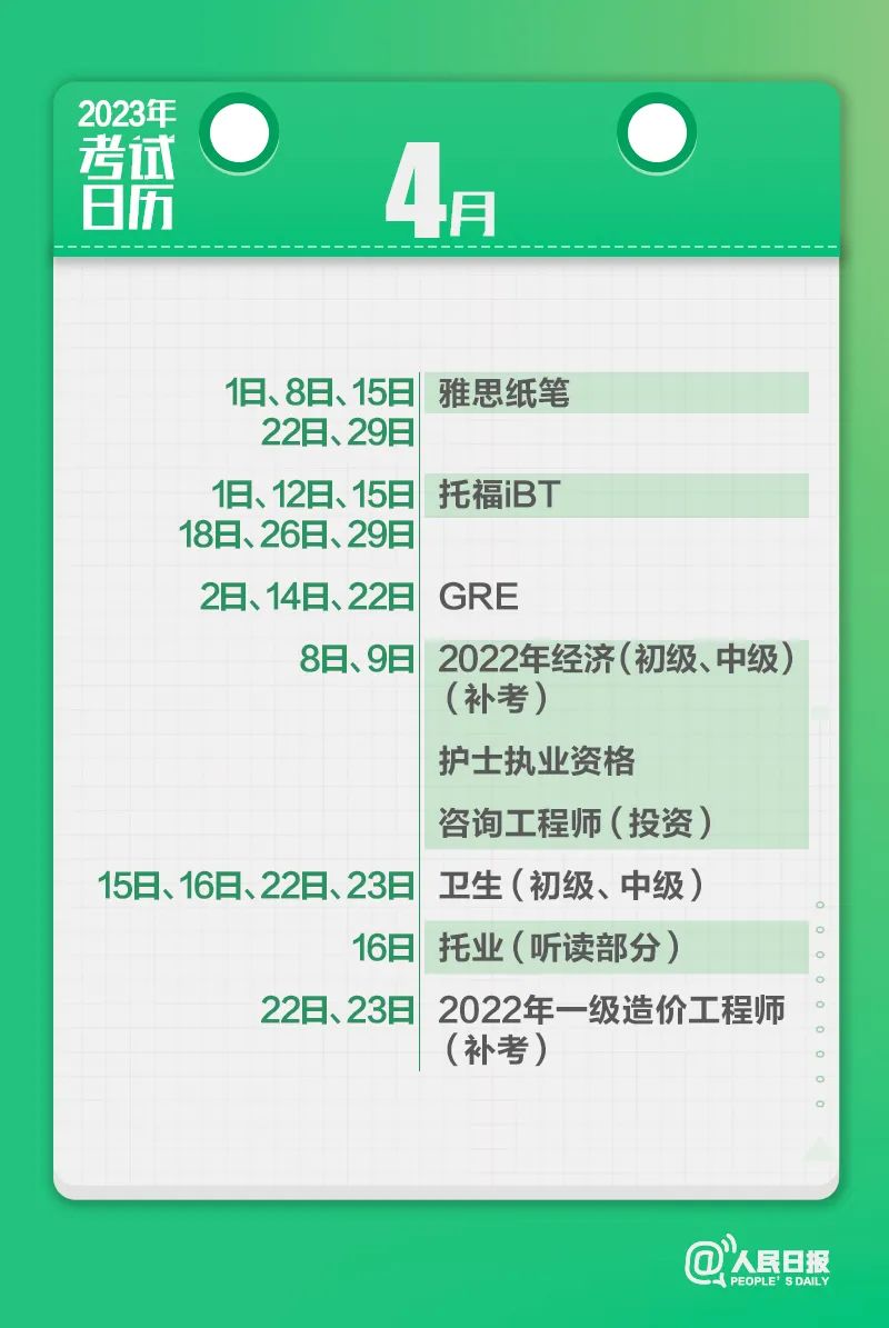 收藏！2023年考試日歷來了