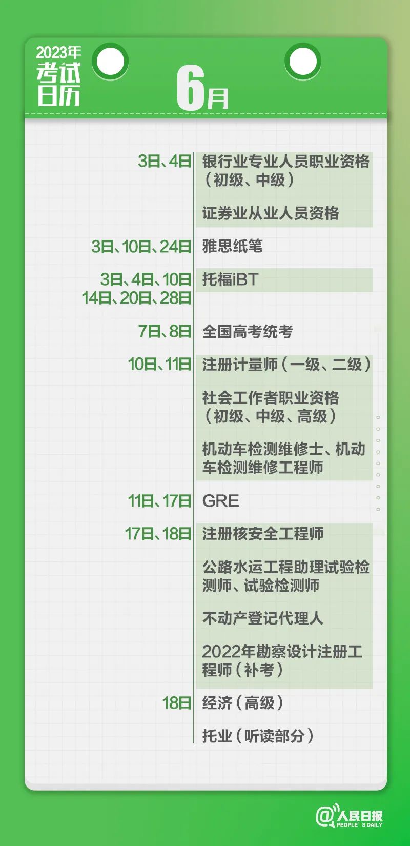 收藏！2023年考試日歷來了