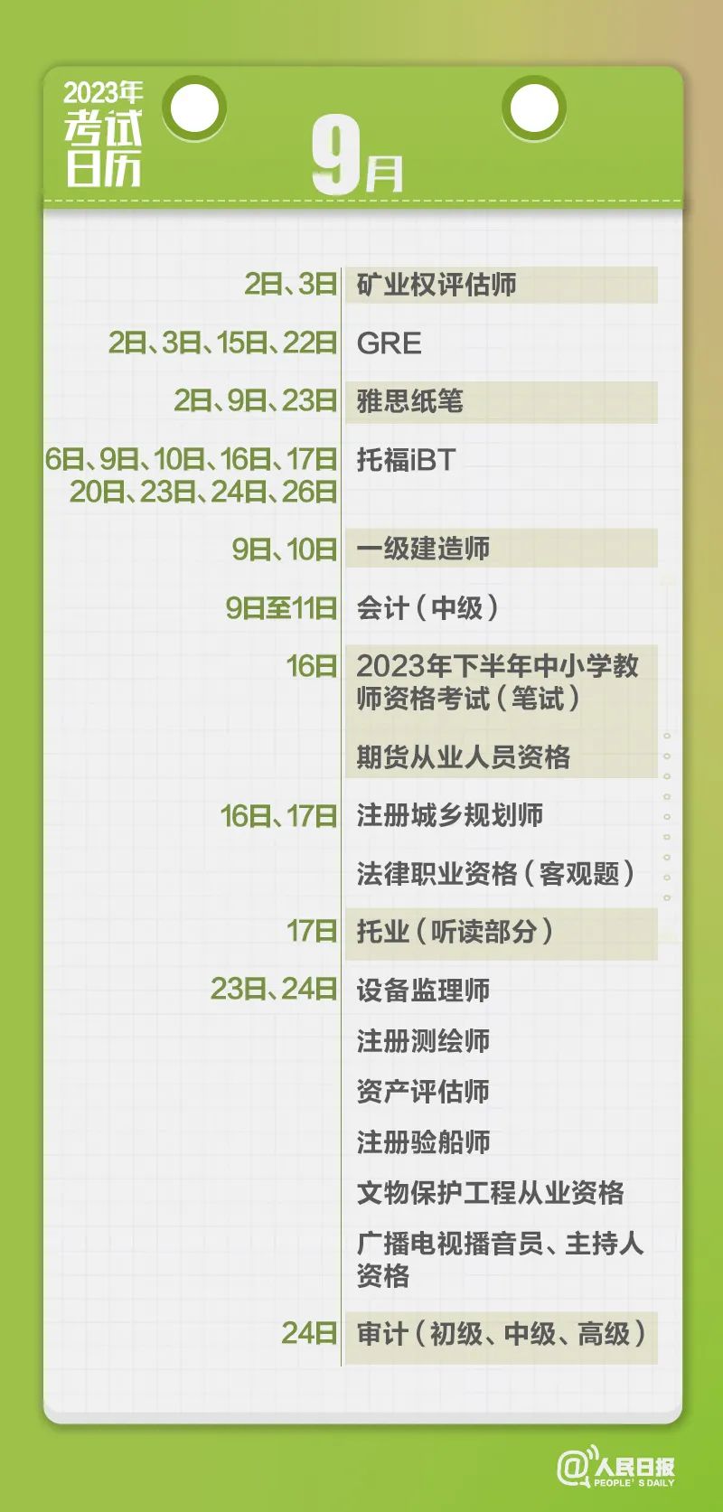 收藏！2023年考試日歷來了