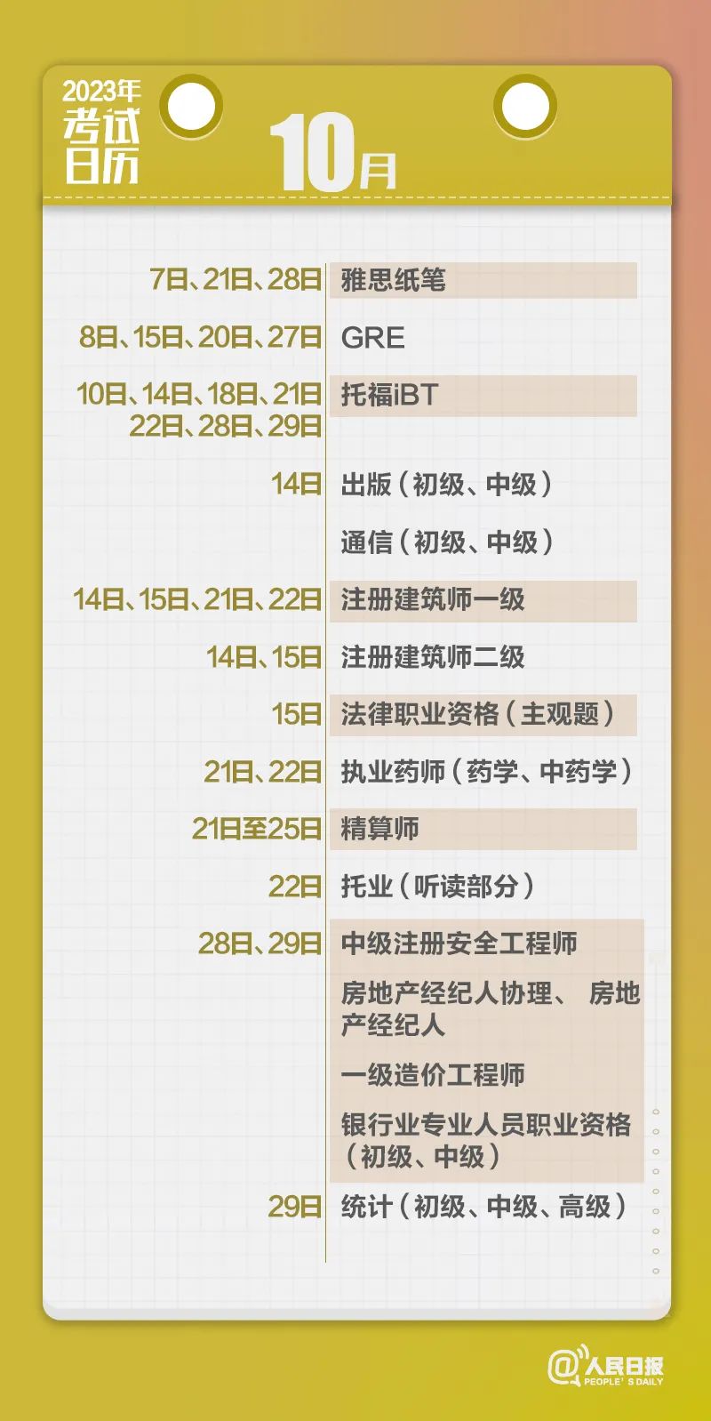 收藏！2023年考試日歷來了