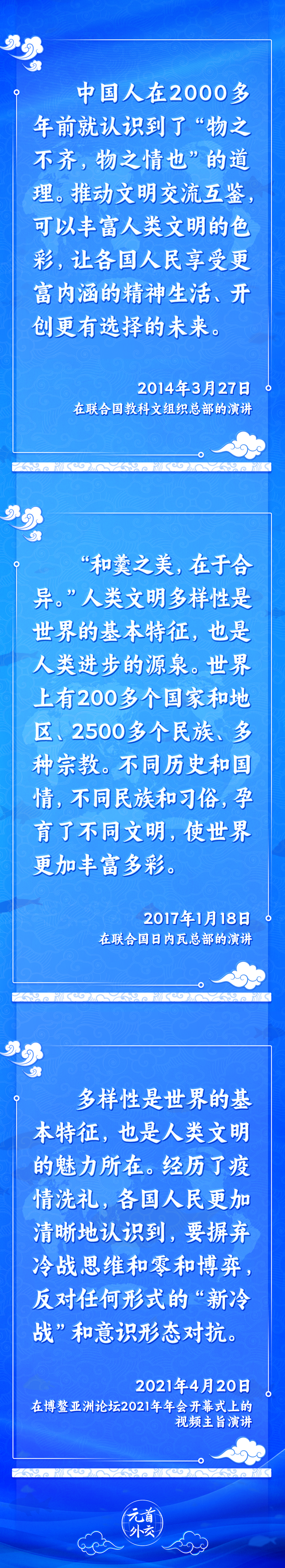 元首外交丨推動(dòng)文明交流互鑒，習(xí)主席提出這些“中國(guó)主張”