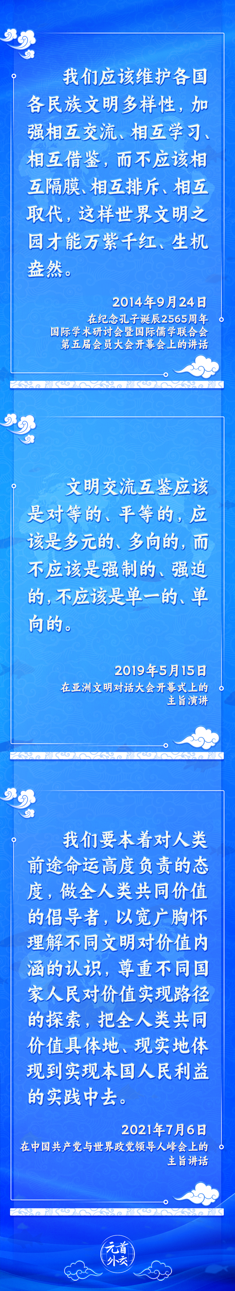 元首外交丨推動(dòng)文明交流互鑒，習(xí)主席提出這些“中國(guó)主張”